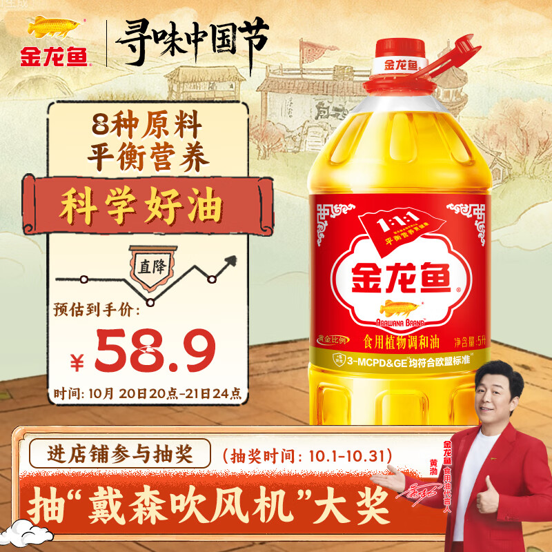 金龙鱼 食用油 黄金比例食用调和油 5L 新老包装随机发货(新)