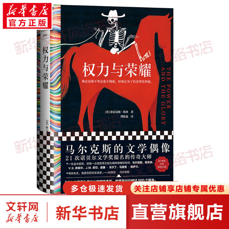 权力与荣耀 图书