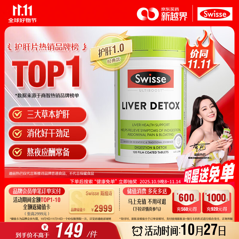 Swisse斯维诗 奶蓟草护肝片 含奶蓟草姜黄洋蓟 熬夜应酬常备120片/瓶