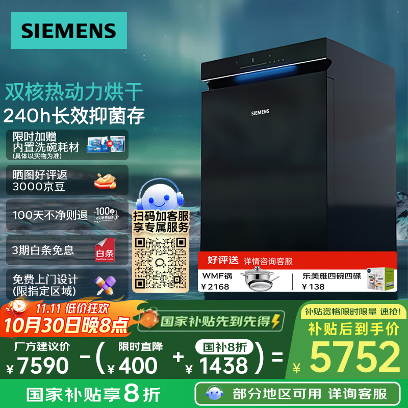 西门子(SIEMENS)极净魔盒Plus16套嵌入式洗碗机官方家用消毒除菌【HB88】SJ43HB88KC