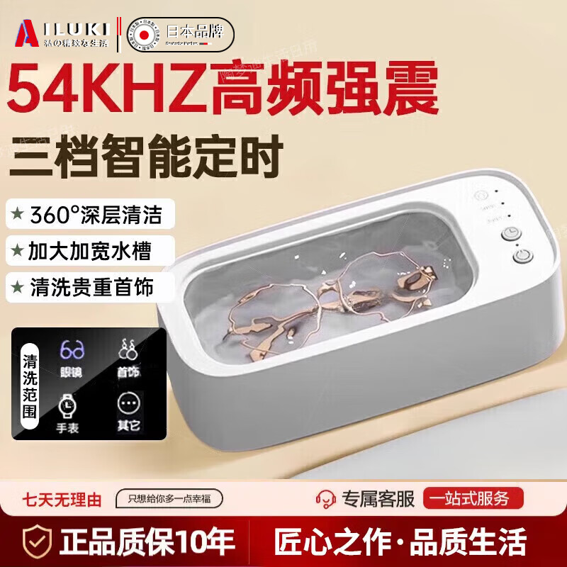 AILUKI日本超声波清洗机洗眼镜仪器家用首饰牙套手表清洗神器 白色升级充电款3档定时