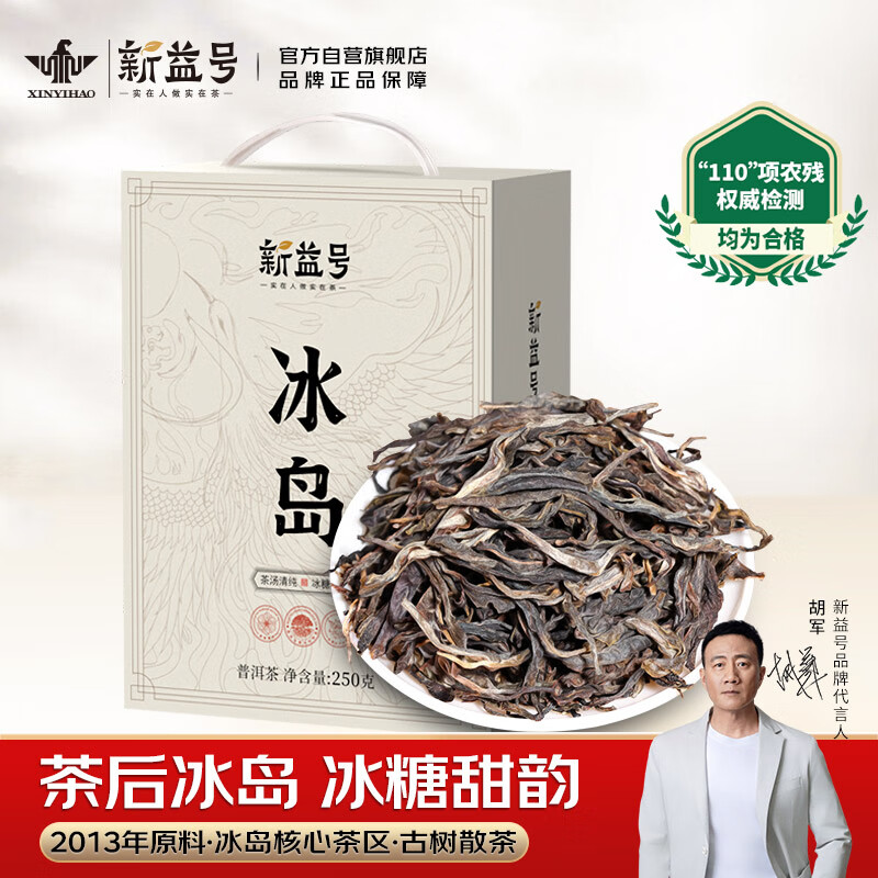新益号茶叶普洱茶生茶陈年冰岛古树茶云南临沧生普洱散茶礼盒装茗茶250g