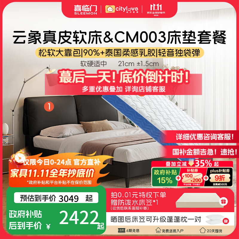 喜临门床垫城市爱情 乳胶独袋弹簧席梦思床架双人床垫子 套餐:床垫+云象真皮款黑加仑 180*200CM