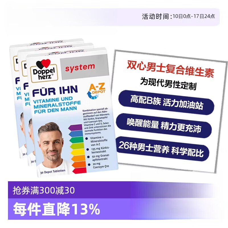 Doppel herz德国男士复合维生素B族多维辅酶钙镁锌男性活力3盒装官方进口勃瑞 德国双心男士复合维生素B族多维辅酶钙镁锌