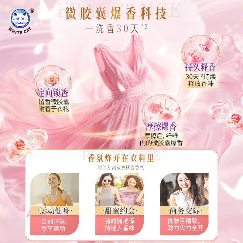 白猫花绽香氛洗衣液国际香氛大师出品持久留香30天除菌除螨防串色洗衣 1kg*4瓶【护色防串色】