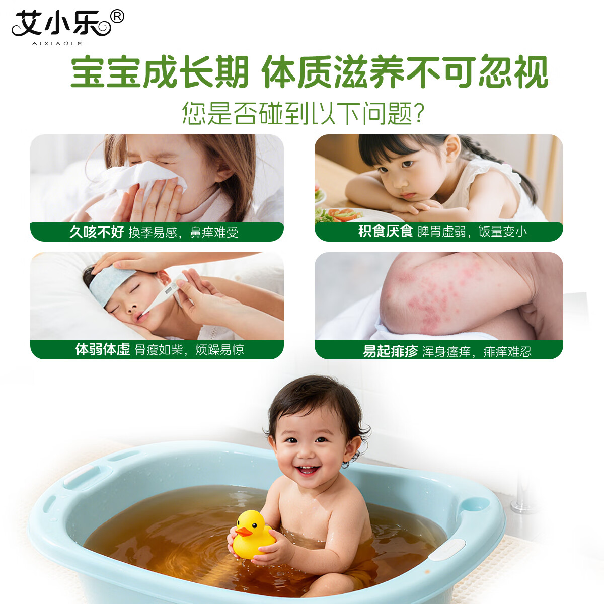 艾小乐儿童泡澡中药包婴儿宝宝药浴包小儿健体艾草艾叶甘草散寒咳嗽洗澡 静肤舒缓包【内热湿重/湿/痒/疹】12包/360g