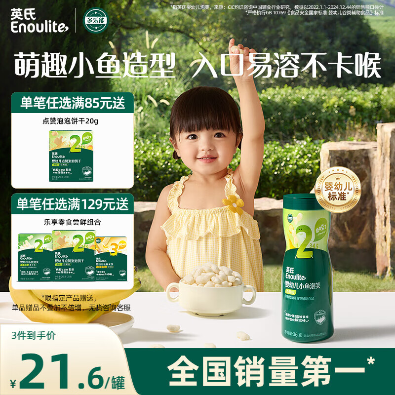 ӢϣEngniceӤ׶ܽ㽶ζ ӤʳͯʳܽСܽװ36g