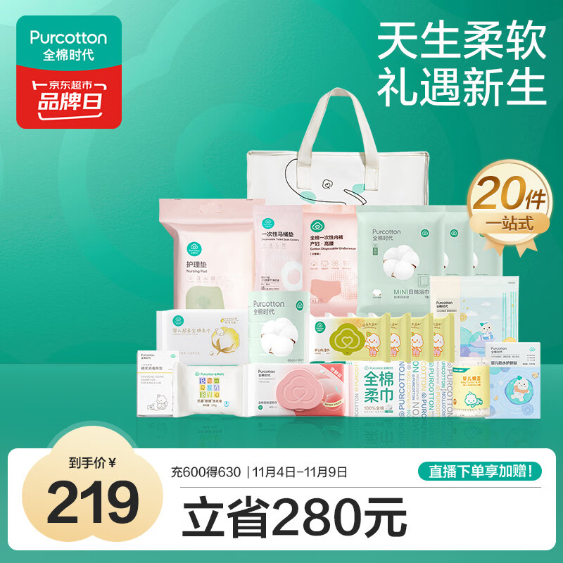 全棉时代待产包20件套入院全套装母子组合产后实用孕产妇月子用品