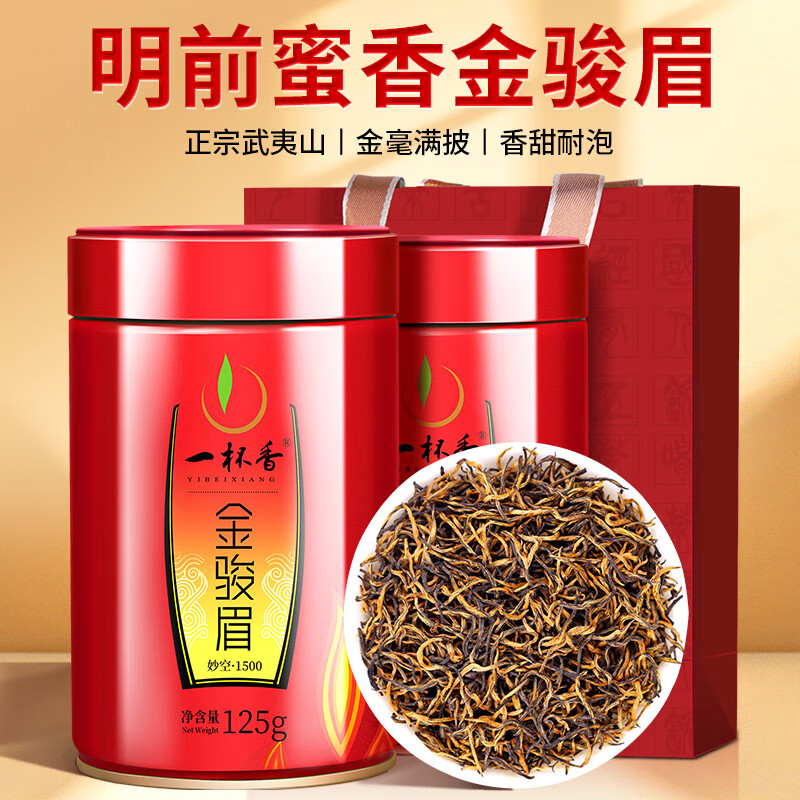 一杯香茶叶红茶武夷山金骏眉蜜香250g新茶礼盒装送礼自己喝自饮古树茗茶