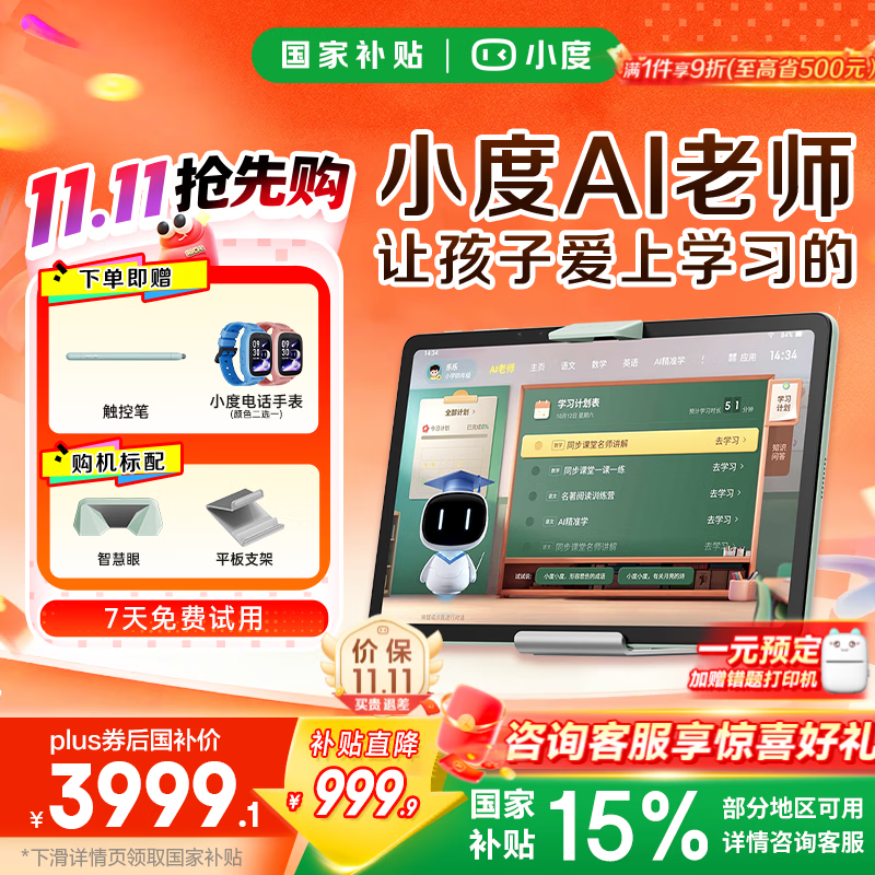 小度 大屏护眼学习机Z30 学习平板电脑小学初中高中教材同步网课作业辅导类纸屏儿童家教机 Z30高思全科版【赠价值399元电话手表】