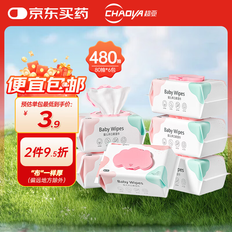 超亚湿巾婴儿手口柔湿巾宝宝婴童新生儿湿纸巾无添加洁面擦脸80抽*6包