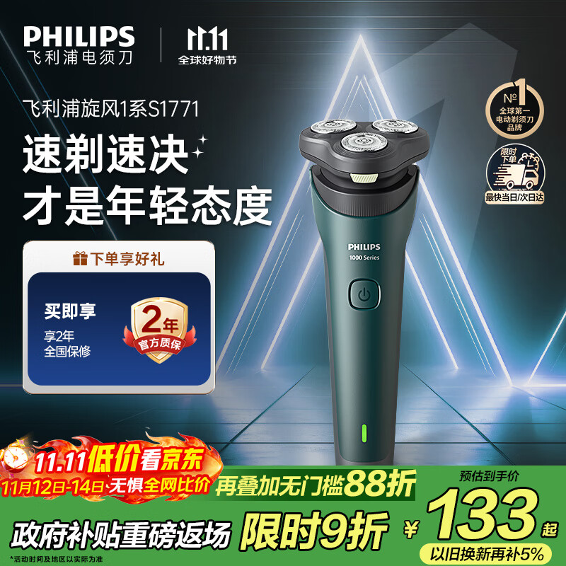 飞利浦（PHILIPS）电动剃须刀新一代旋风1系刮胡刀 风驰切剃3D浮动刀头 送老公 送男友 父亲生日礼物