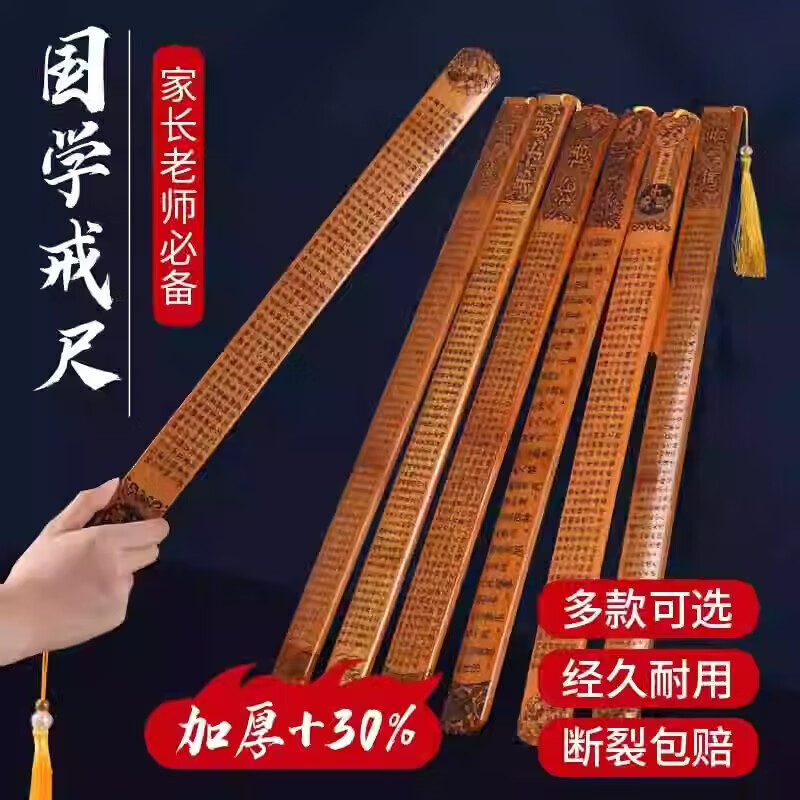 DEATKN戒尺竹质家用教师教鞭软尺儿童幼儿学生小孩子老师上课弟子规勤学劝学莫生气戒条藤条教棒教棍  三字经【升级-背面带刻度】