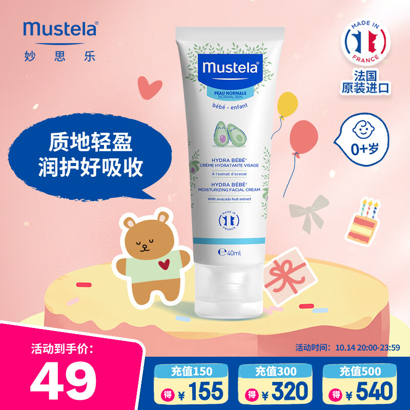 妙思乐（Mustela） 婴儿保湿面霜儿童秋冬滋润霜40ml儿童面霜身体乳法国进口