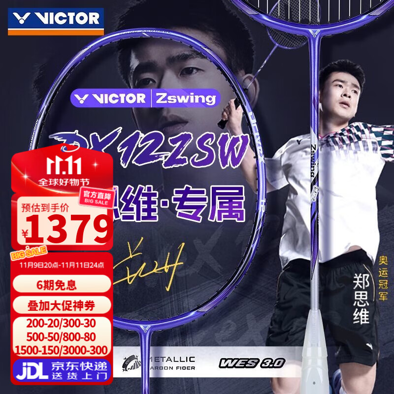 威克多羽毛球拍胜利单拍碳纤维进攻型突击黑金隼TKF大隼白金利爪 4U新款驭12郑思维DX12ZSW空拍