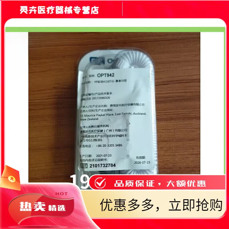 费雪派克高流量湿化鼻塞导管路opt944opt970900pt561