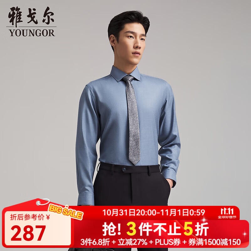 雅戈尔衬衫男士秋冬青年男长袖衬衫羊毛混纺面料可机洗衬衫 蓝色素色VLQW119709HBA 41