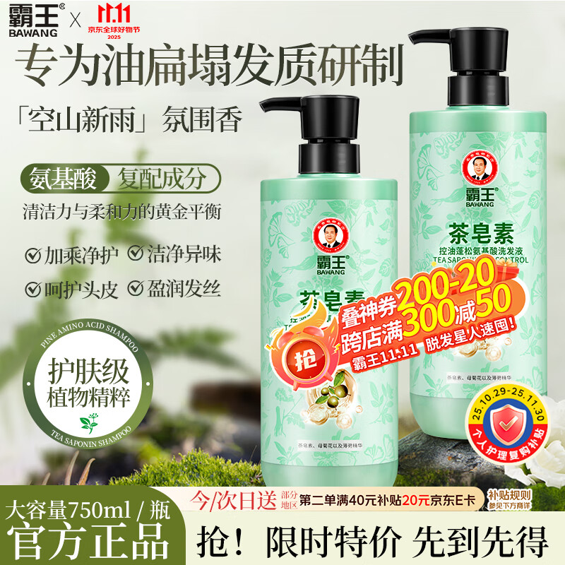 霸王茶皂素氨基酸洗发露洗发水750ml