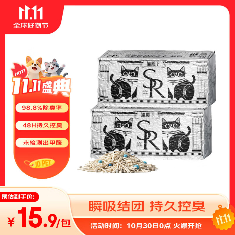 猫殿下小壳混合豆腐银砖猫砂除臭小苏打猫咪低尘结团可冲厕所膨润土 2.5kg*1袋