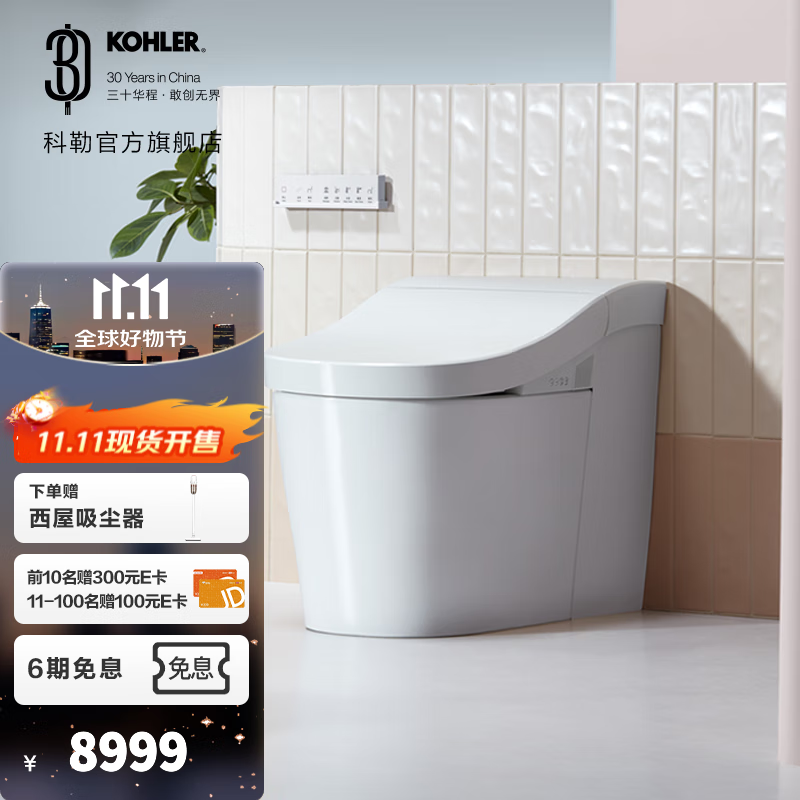 科勒（KOHLER） 星朗智能马桶一体智能坐便器自动感应冲水线下同款 （前净柔泉版）305坑距隐藏版