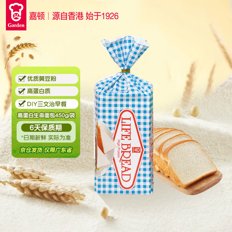 嘉顿（Garden）高蛋白生命面包新鲜营养面包早餐糕点零食450g/袋【仅限广东】