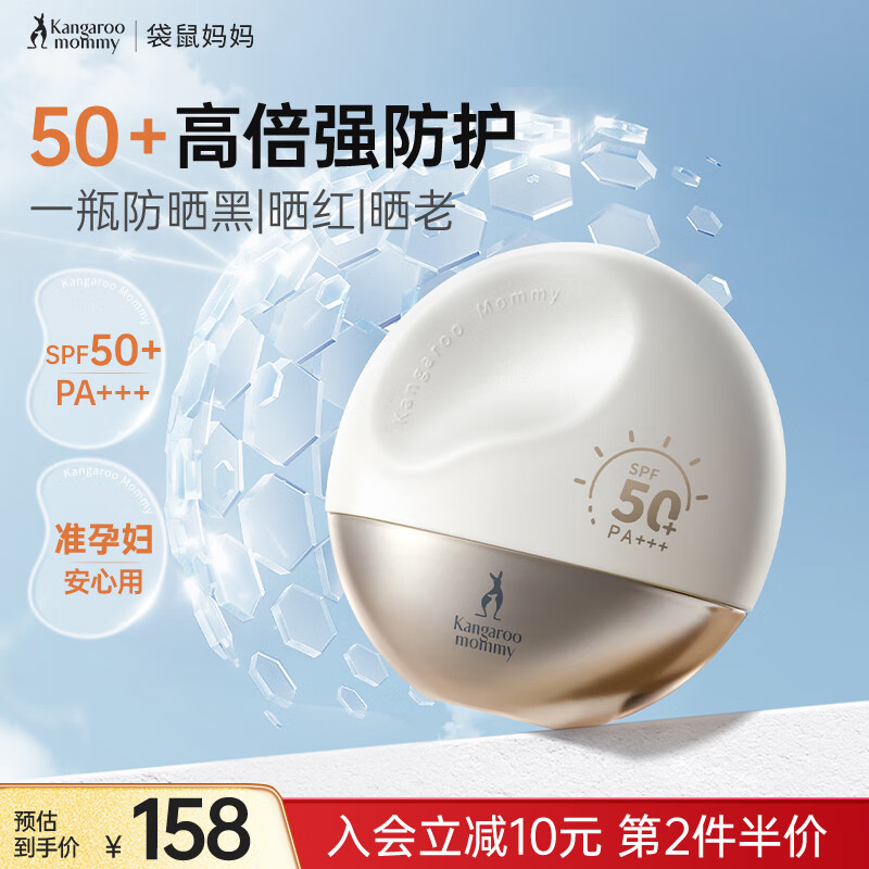 袋鼠妈妈准孕妇高倍防晒霜女士防紫外线隔离防嗮霜乳SPF50+++户外专用