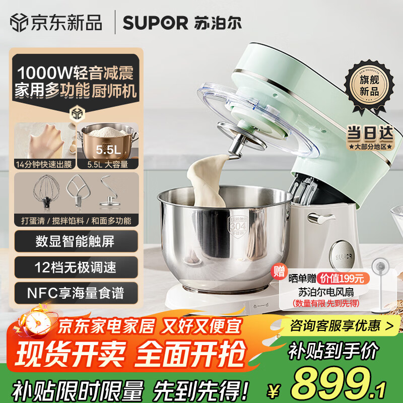 苏泊尔厨师机搅面机家用全自动多功能和面揉面一体机直流轻音搅拌机和面机CS102   5.5L