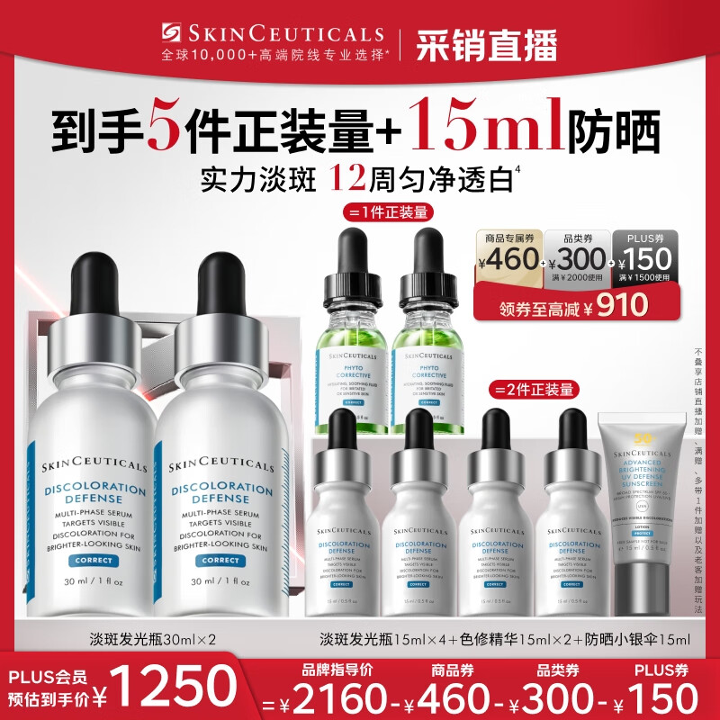 修丽可发光瓶精华30ml*2 护肤品美白淡斑痘印生日礼物女友【限时福利】