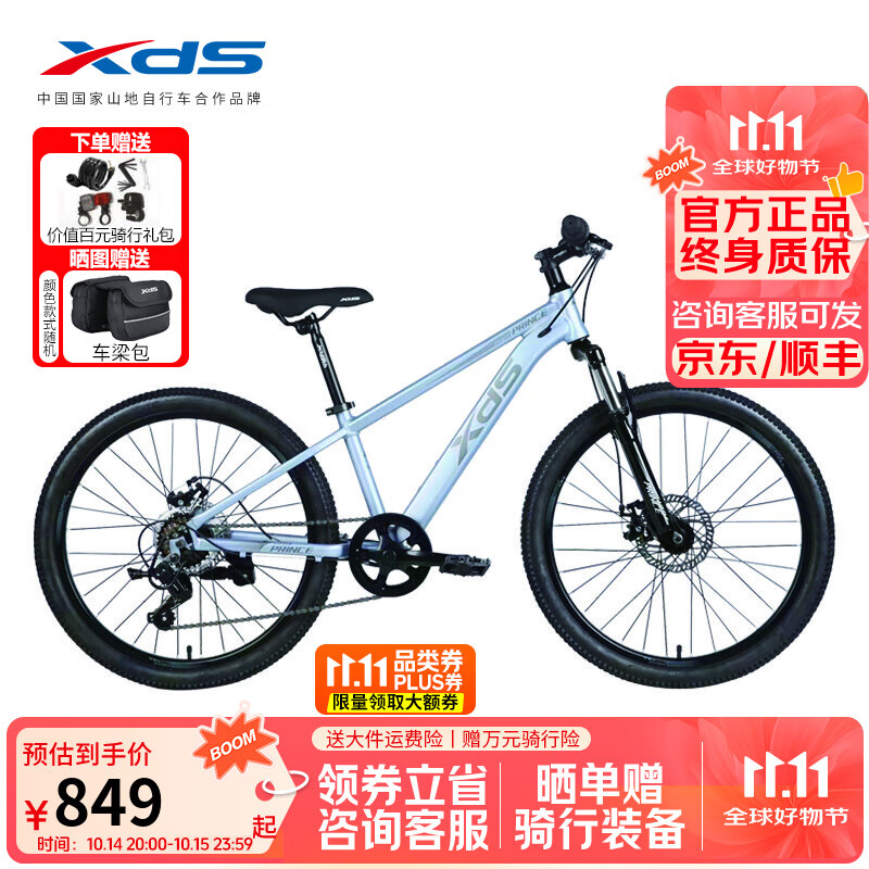 喜德盛（xds）青少年山地自行车小王子24寸禧玛诺7速减震前叉机械碟刹越野车 浅灰蓝/深灰银