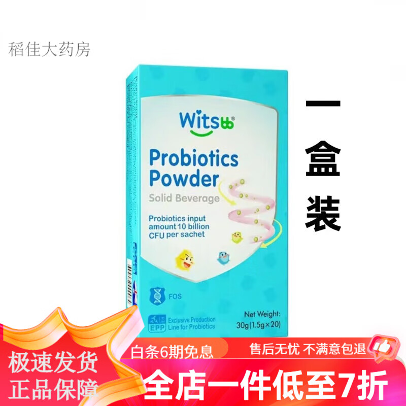 健敏思witsbb健敏思益生菌婴幼儿儿童宝宝新生儿益生元肠胃三联菌株