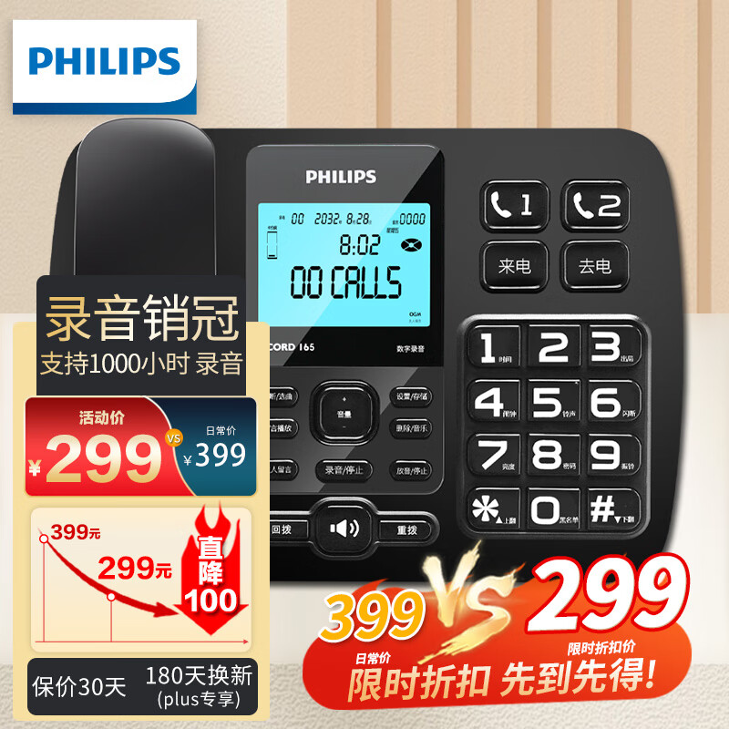 飞利浦（PHILIPS）录音电话机 固定座机  办公家用 自动 手动录音 16G存储卡 放音密码保护 CORD165 (黑色)