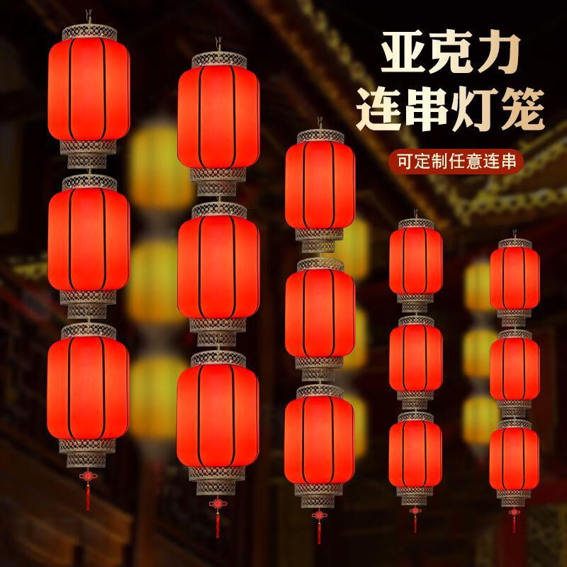 OYKTN亚克力户外仿古连串灯笼防晒广告定制中式防水饭店宫灯中国装饰 全红款【黑边款】 30#【单个】