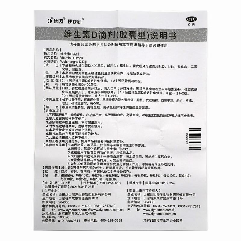 [达因]维生素D滴剂 400IU*10粒 10盒装 10粒/板/盒 预防维生素D缺乏性向偻病 骨质疏松症t 26年9月过期