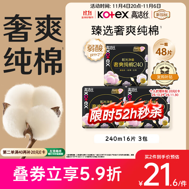 高洁丝【100%纯棉】臻选奢爽卫生巾240mm48片日用姨妈巾京东自营旗舰店