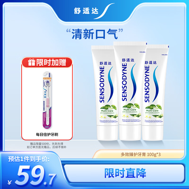 舒适达抗敏感积雪草精粹防蛀牙牙膏3支装300g（100g*3）新旧包装随机发
