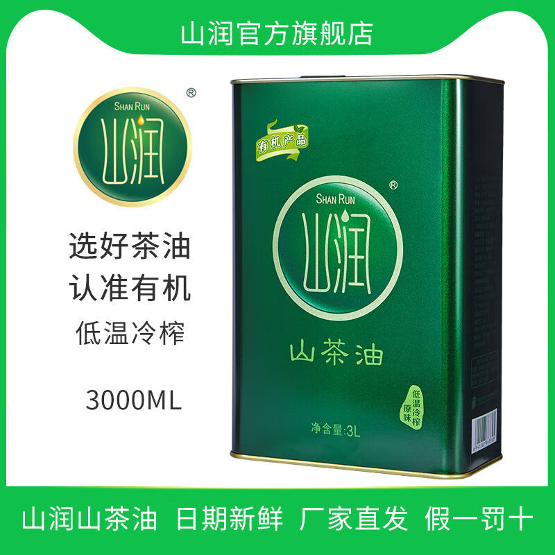 山潤山茶油3L湖南茶油野山茶油食用油鐵盒裝茶籽油湖南平江茶油 3L盒裝茶籽油湖南平江茶油