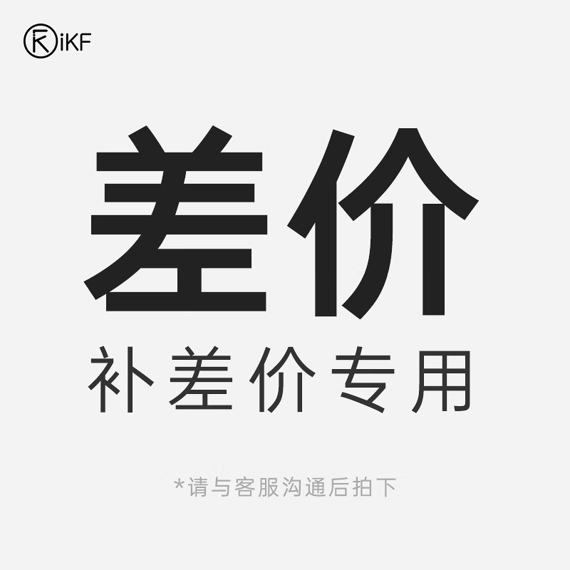 旗舰邮费差价1元专用链接 补邮费补差价拍前联系客服 需要多少拍多少1元