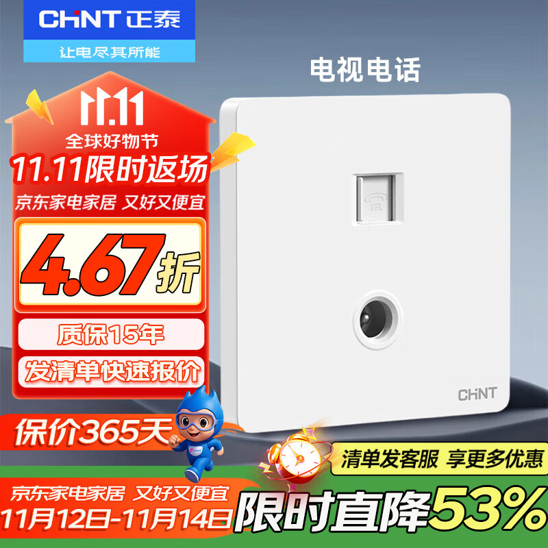 正泰(CHNT)开关插座面板86型暗装五孔USB网线厨房墙面家用空调墙壁开关6C白 电视电话