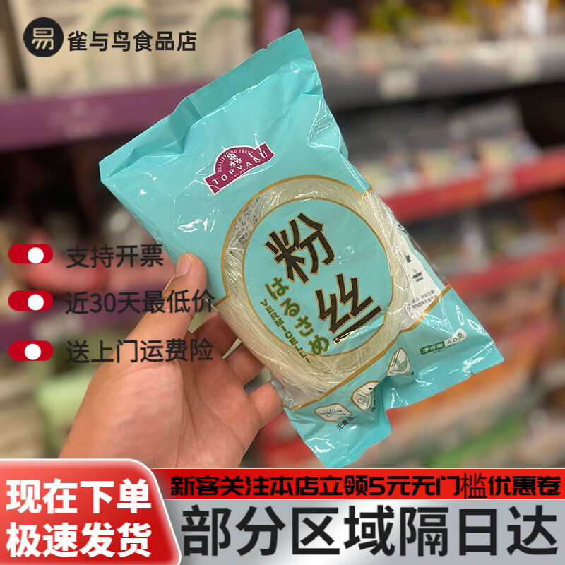 永旺超市TOPVALU特慧优粉丝60g凉拌火锅油炸 粉丝60g*3包