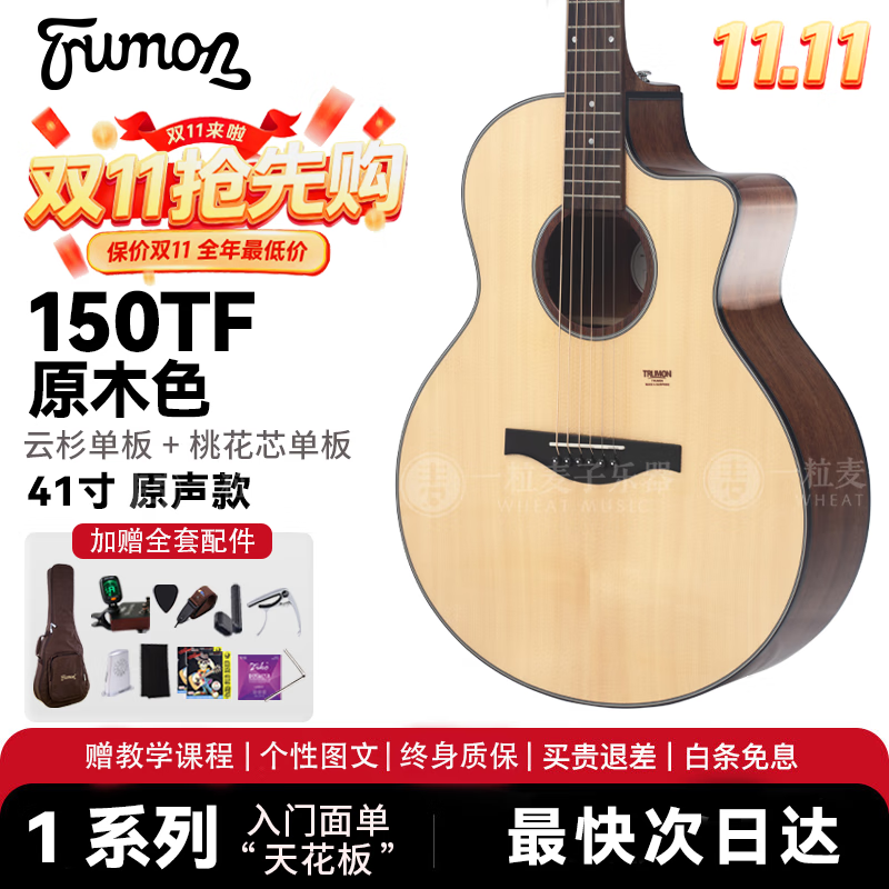 Trumon楚门tf150民谣吉他初学者面单板 男生女士 加振震电箱 入门进阶 41寸 150TF 原木色 【原声款】