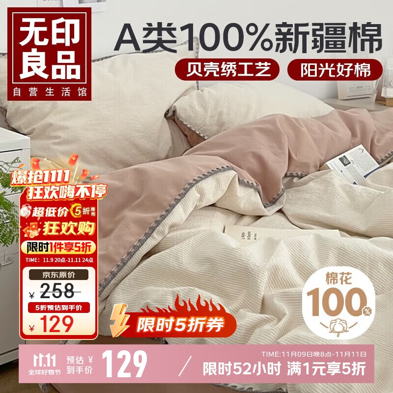 无印良品A类100%纯棉床上四件套1.5/1.8米床双人全棉床单 被套200*230cm