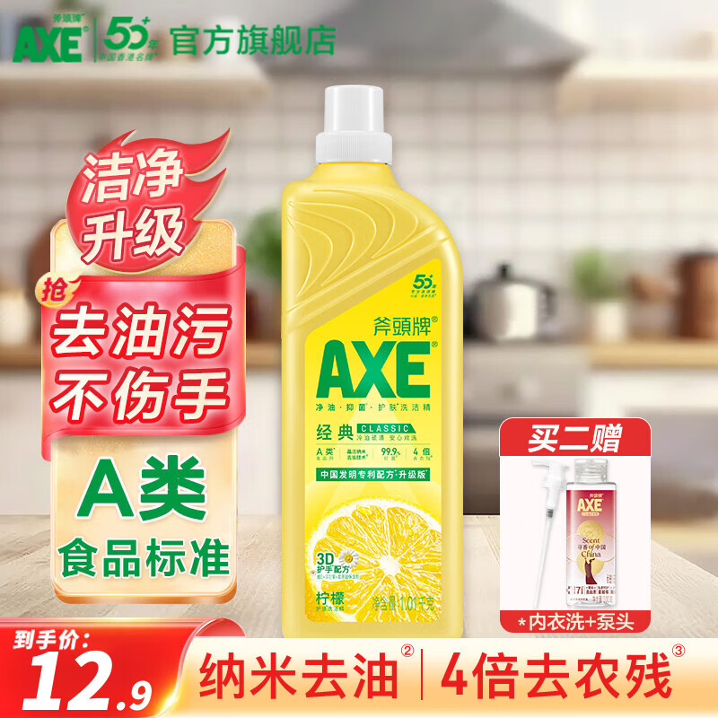 斧头牌（AXE）护肤洗洁精厨房餐具洗碗液去油污不伤手清洗剂食品级果蔬洗涤灵 【拍2赠泵头1个】柠檬补充装