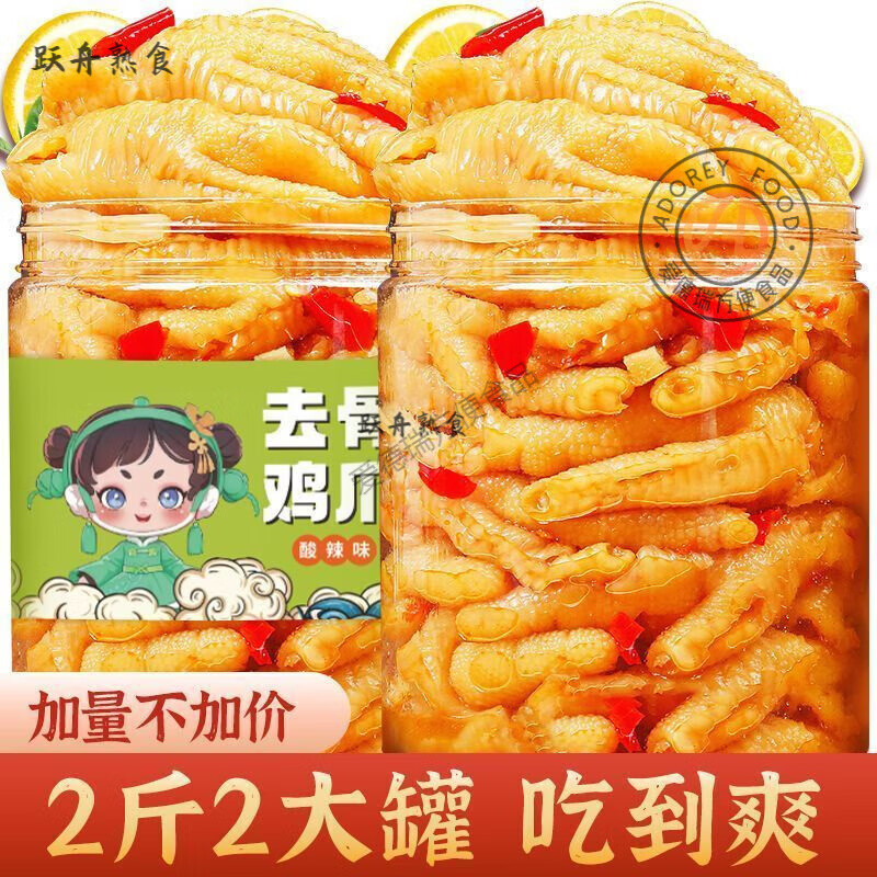 【2斤2大桶装】柠檬无骨鸡爪罐装酸辣泡椒脱骨网红侠去骨凤爪50g 酸辣50g