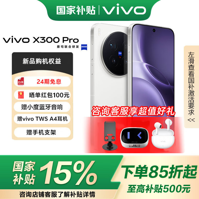 vivo X300 Pro 国家补贴 蔡司2亿APO超级长焦 蓝图影像双芯 5年持久流畅OriginOS 6 AI手机 简单白 16+512GB