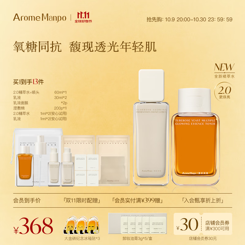 AromeManpo【水乳套装】晚香玉大金砖水乳cp套组光感焕亮氧糖同抗 精萃水120ml+乳液85ml