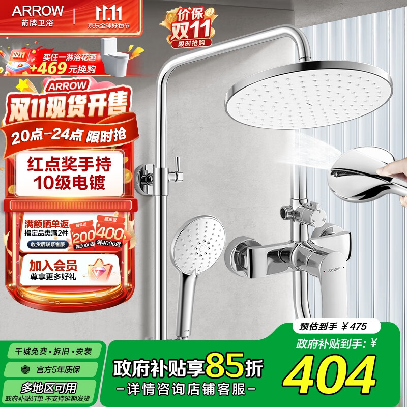 箭牌（ARROW）卫浴精铜冷热龙头淋浴花洒全套家用巨幕顶喷喷枪喷头增压花洒套装 红点奖三功能背喷银色3354
