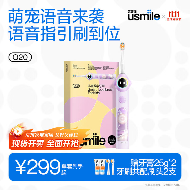 usmile笑容加儿童电动牙刷 数字牙刷 Q20流光紫 适用3-15岁 学生礼物 生日礼物 儿童礼物