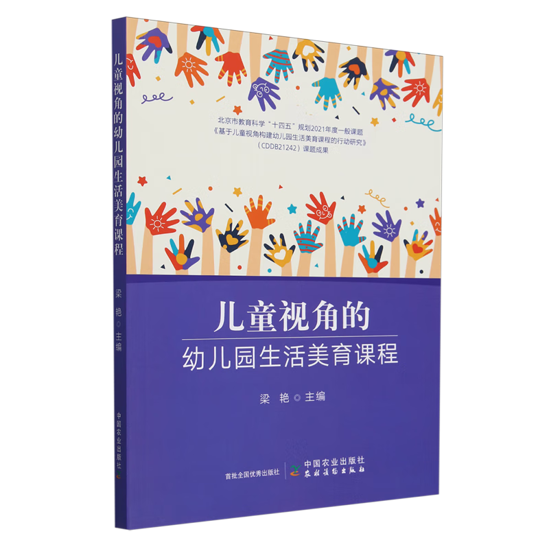 新华正版 儿童视角的幼儿园生活美育课程 教育