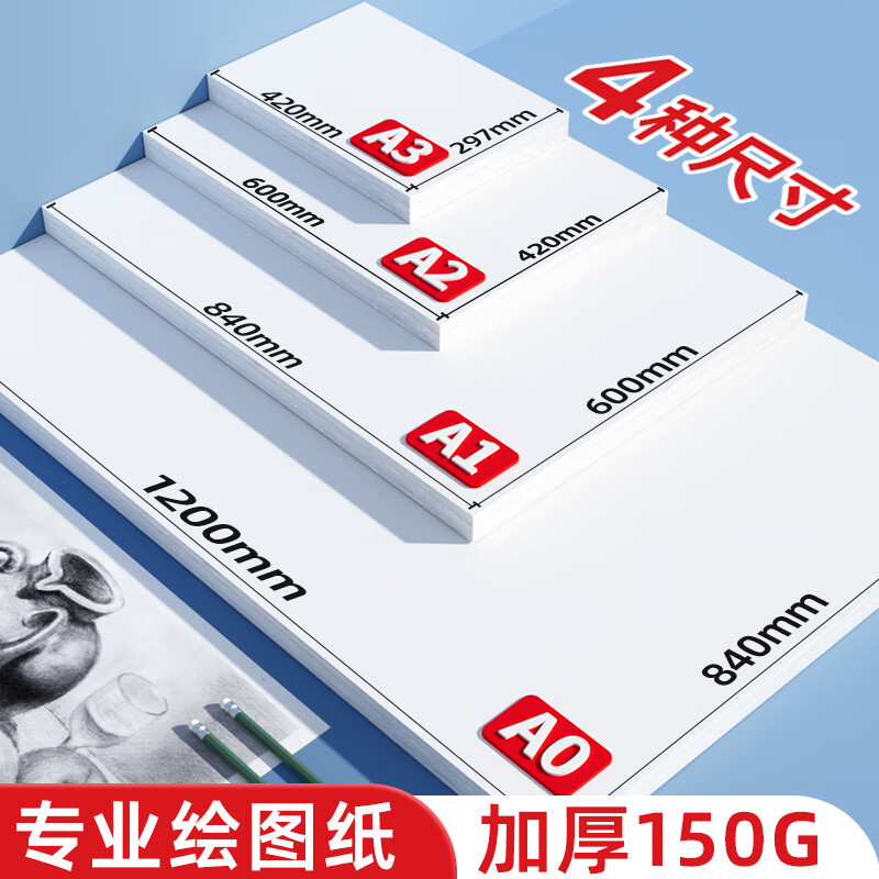 金值A3/50张绘图纸a3打印纸a3手抄报专用纸加厚大白纸工程制图纸马克纸建筑设计学生绘画纸开学季必备