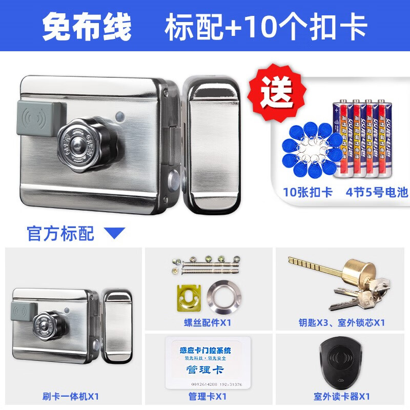 纳奇免布线楼宇单元电控锁防盗门电机锁出租屋小区铁门刷卡门禁一体锁 电池款免布线单头ID